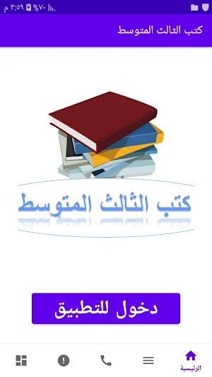 كتب الثالث المتوسط Screenshot 1