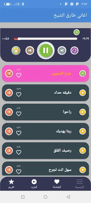 اغاني طارق الشيخ بدون نت 2022 Screenshot 0