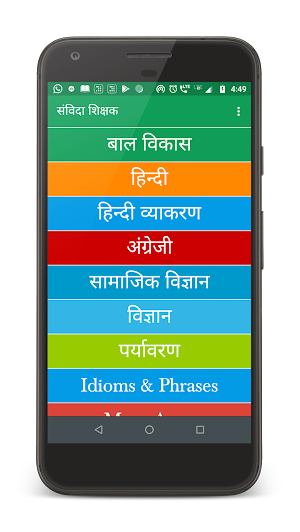 संविदा शिक्षक Screenshot 0