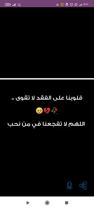 خواطر عن فراق الحبيب Screenshot 0