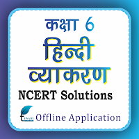 NCERT Solution for Class 6 Hindi Grammar Offline