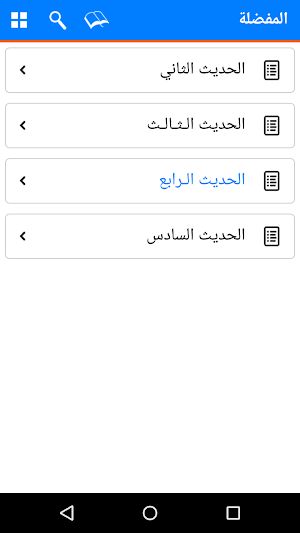 Arba'in Nawawiyah in Arabic – Islamic Hadith book Screenshot 3