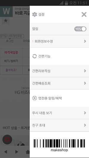 위쉬몰 Screenshot 1