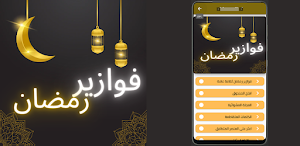 فوازير رمضان 2023 Screenshot 1