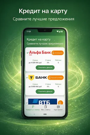 Кредит на карту онлайн 24/7 Screenshot 1