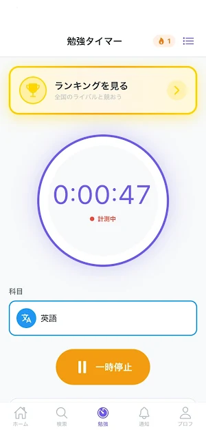 ランキングスタディ Screenshot 1