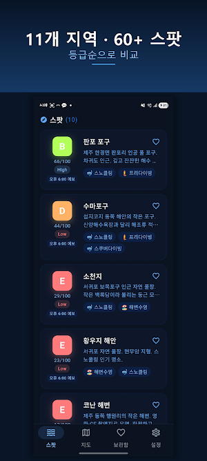 Badapong(바다퐁) - 해양 기상·수중 시야 Screenshot 3