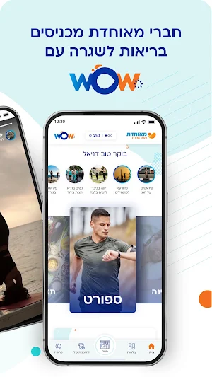 WOW מאוחדת Screenshot 3