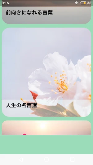 やる気を起こさせるフレーズ Screenshot 1