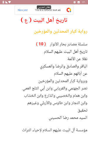 تاريخ أهل البيت عليهم السلام Screenshot 2