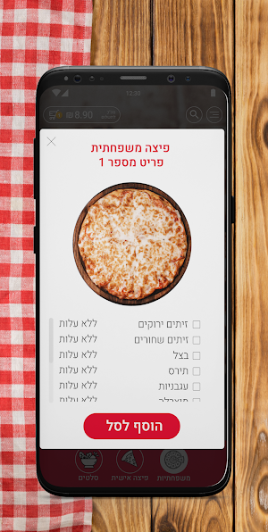 פיצה סאן סירו Screenshot 2