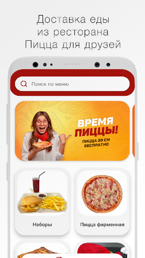 Пицца для друзей Screenshot 0