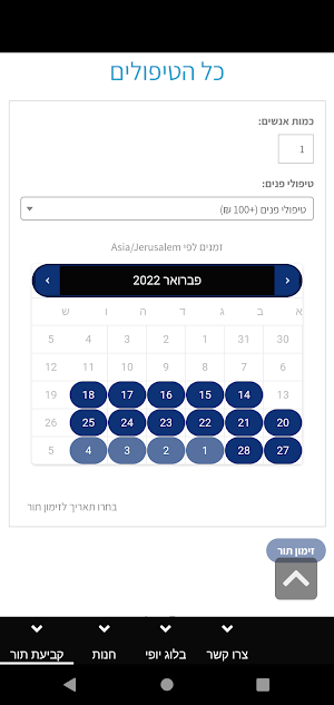 קוסמטיקה וטיפולים Screenshot 1