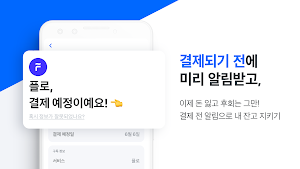 왓섭 - 신개념 내 돈 관리 Screenshot 3