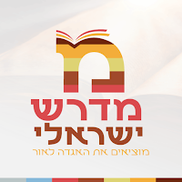 מדרש ישראלי
