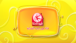 شو بدك تصير؟ - بدون انترنت Screenshot 0