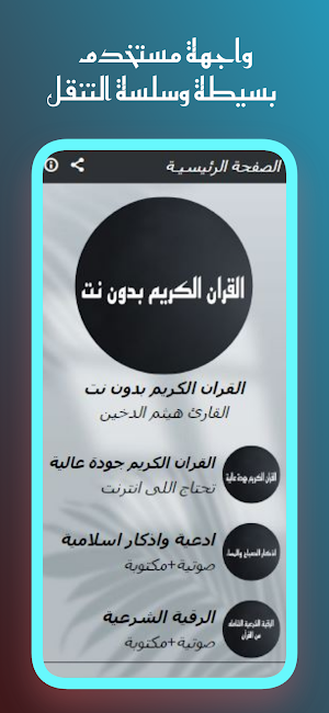 القران هيثم الدخين بدون نت Screenshot 0