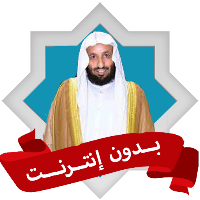 ظفر النتيفات بدون انترنت