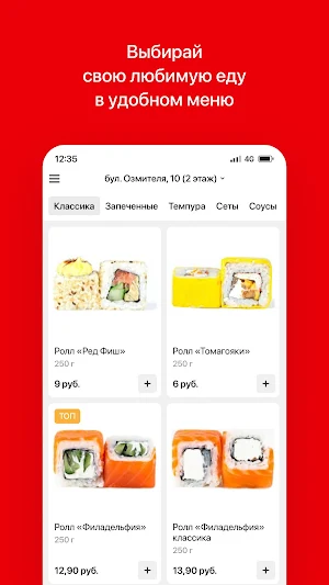 СушиДома | Доставка Screenshot 1