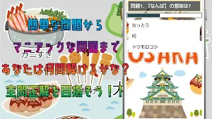 クイズ for 関西弁・大阪弁（かんさいべん・おおさかべん） Screenshot 2