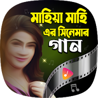 মাহিয়া মাহি গান Mahi Songs