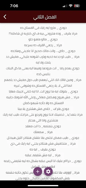 رواية أحببت مجنونة الجزء 2 Screenshot 1