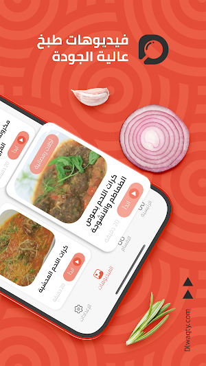 Dlwaqty - Recipes Screenshot 2