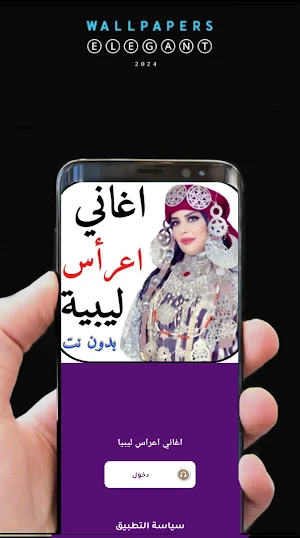 اغاني اعراس ليبية 2024 بدون نت Screenshot 1