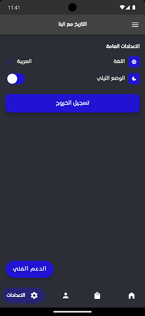 التاريخ مع البنا Screenshot 2