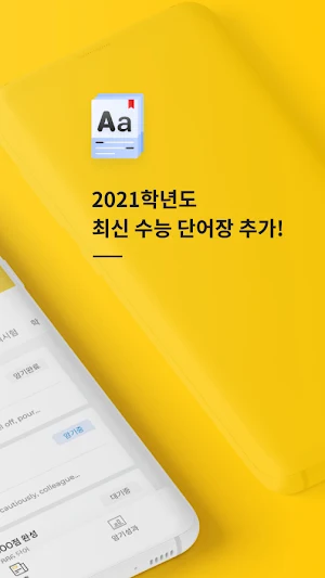 DIO VOCA (디오보카) - 수능 영어 단어장 Screenshot 1