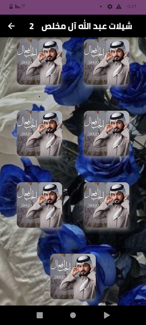 عبدالله آل مخلص بدون نت 2024 Screenshot 0