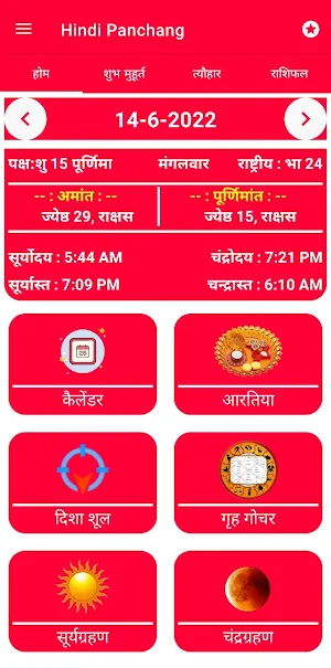 Hindi Panchang Calendar 2024 Screenshot 1