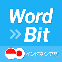 WordBit インドネシア語 (ロック画面で外国語学習)