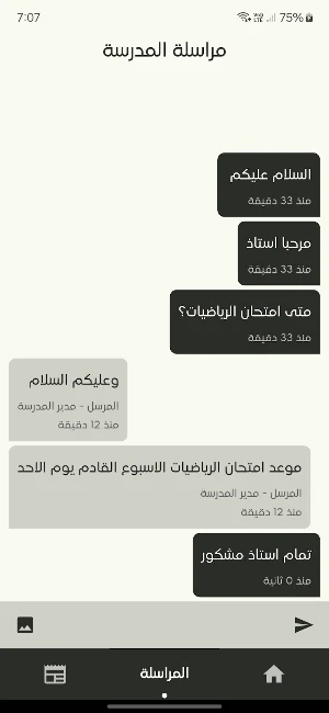 منصة مدارس نبراس العلم Screenshot 1