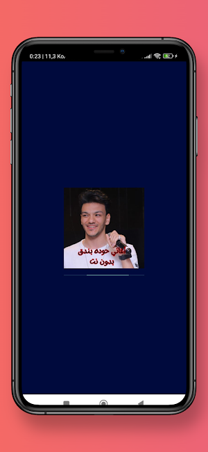 أغاني حوده بندق بدون نت Screenshot 0