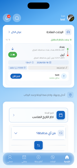 رحلة Screenshot 2