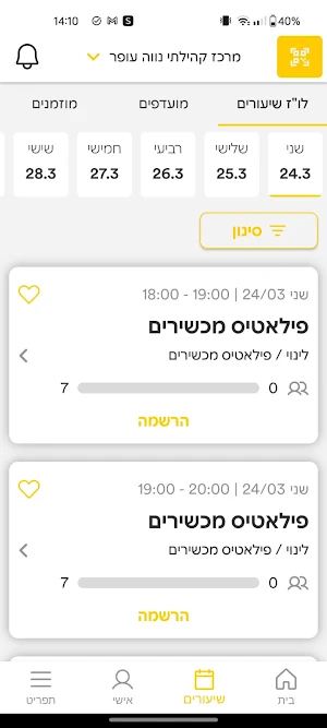 מרכז קהילתי נווה עופר Screenshot 0