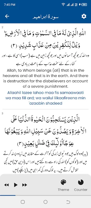 Surah Ibrahim (سورة ابراهيم) Screenshot 3