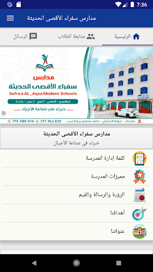 مدارس سفراء الأقصى الحديثة Screenshot 2
