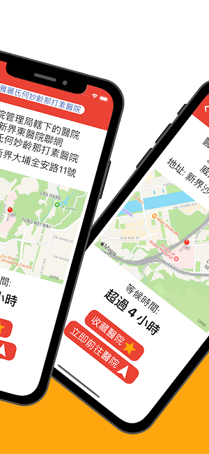 香港急症室等候時間 Screenshot 1