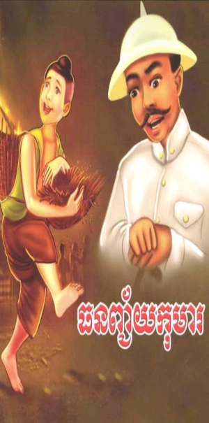 សៀវភៅរឿងនិទាន Screenshot 1