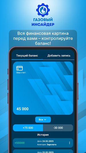 Газовый Инсайдер Screenshot 0
