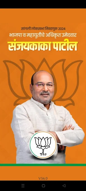 SanjayKaka Patil Screenshot 0
