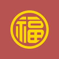 多福萬年曆 – 老年人大字黃曆日曆
