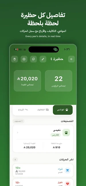 Mara'a | مرعى Screenshot 3