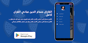 القارئ حسام الدين عبادي القران Screenshot 3