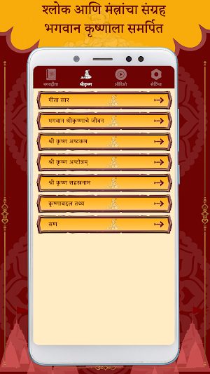 Bhagavad Gita Marathi Screenshot 3