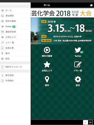 日本農芸化学会2018年度大会 Screenshot 3
