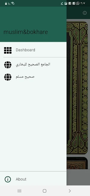 كتب الصحيحان (البخاري والمسلم) Screenshot 1