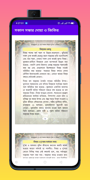 সকাল সন্ধ্যার দুয়া ও জিকির Screenshot 1